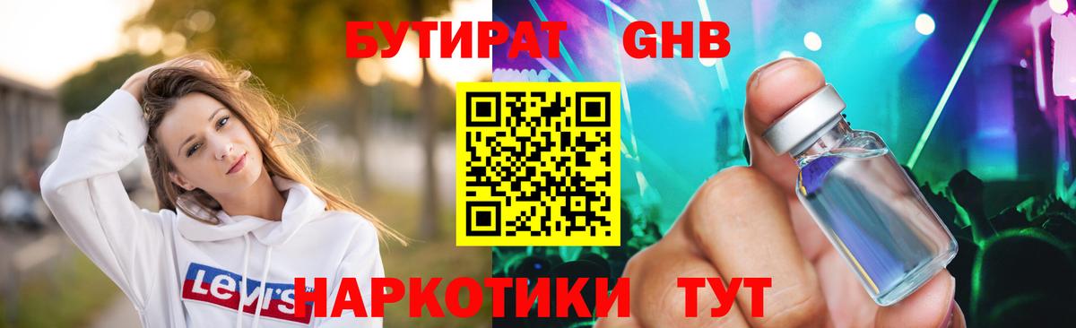 Бутират бутик  Кимовск 