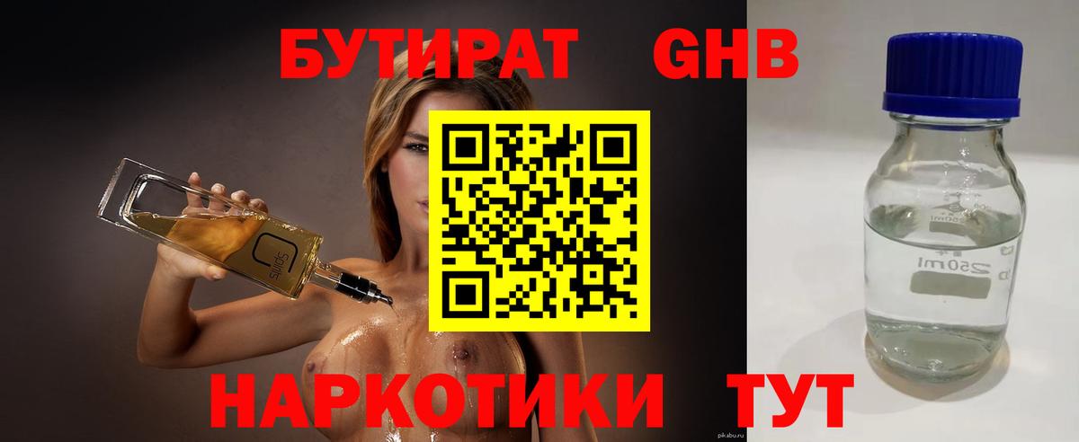 Бутират 99% Кимовск