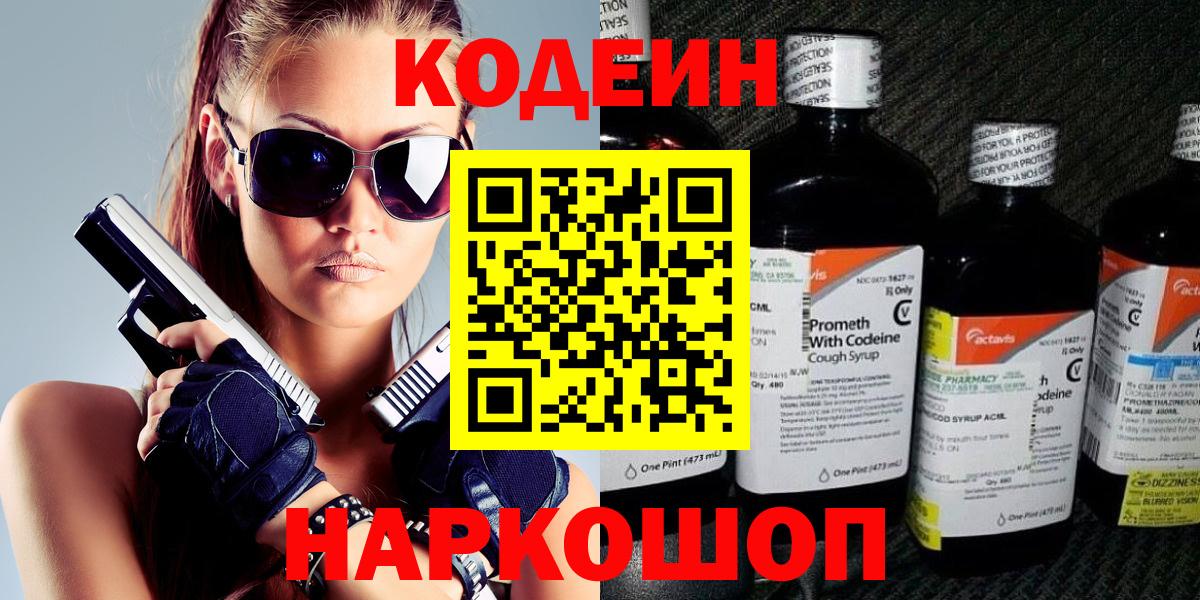 Кодеин напиток Lean (лин)  Кимовск 