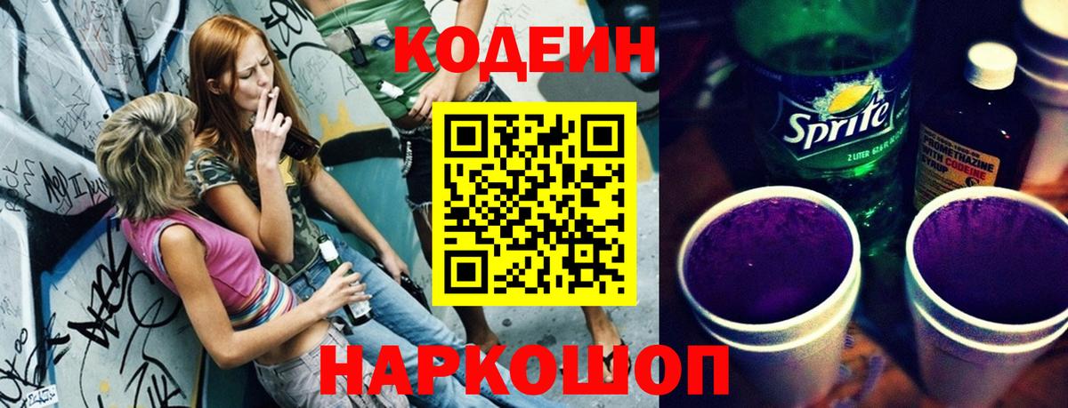 Кодеин Purple Drank  Вход с VPN  Кимовск  Кодеин напиток Lean (лин) 