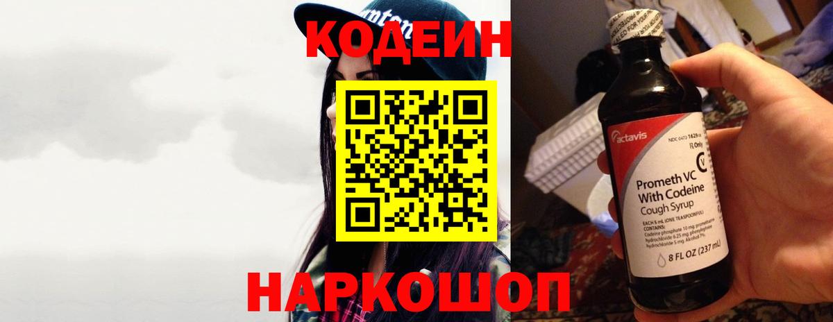 Кодеиновый сироп Lean напиток Lean (лин) Кимовск