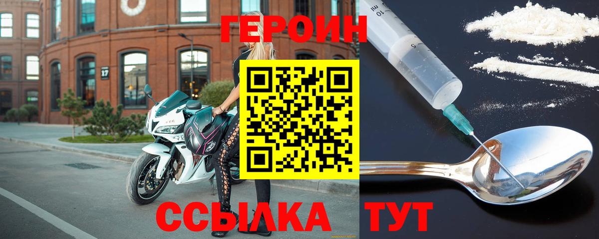 Героин белый Кимовск