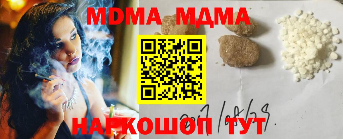 MDMA кристаллы  Вход с VPN  MDMA Molly  MDMA  Кимовск 