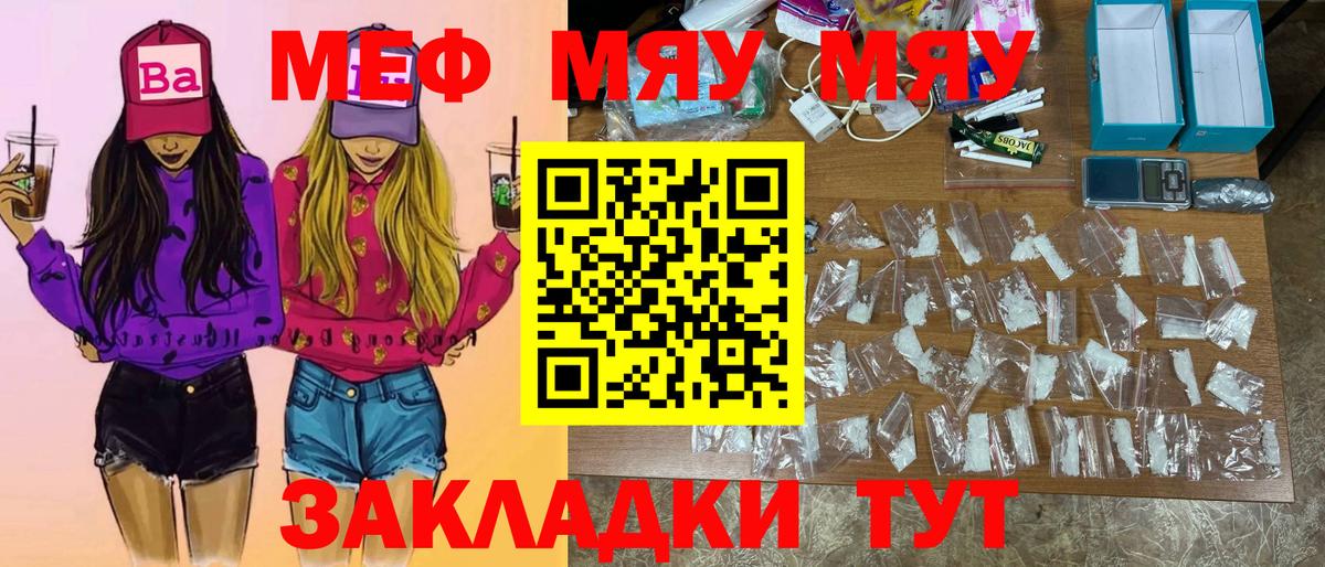 Мефедрон кристаллы Кимовск