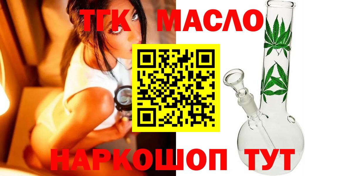 ТГК THC oil  Вход с VPN  Кимовск 